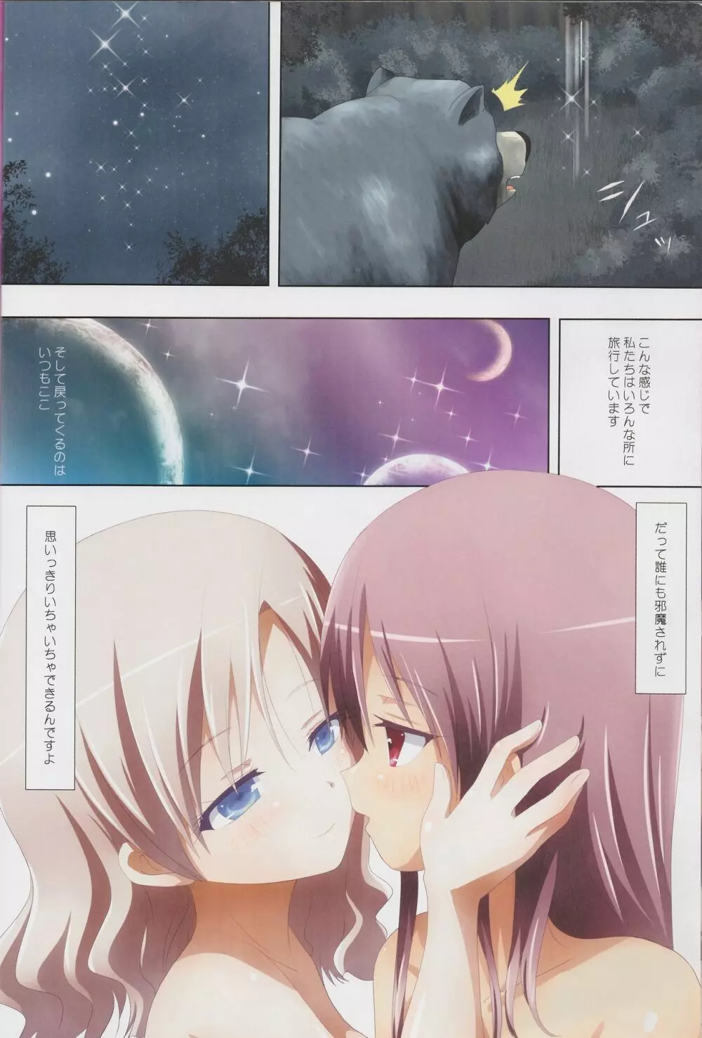 くっつきぼし総集編 -purity- - page109