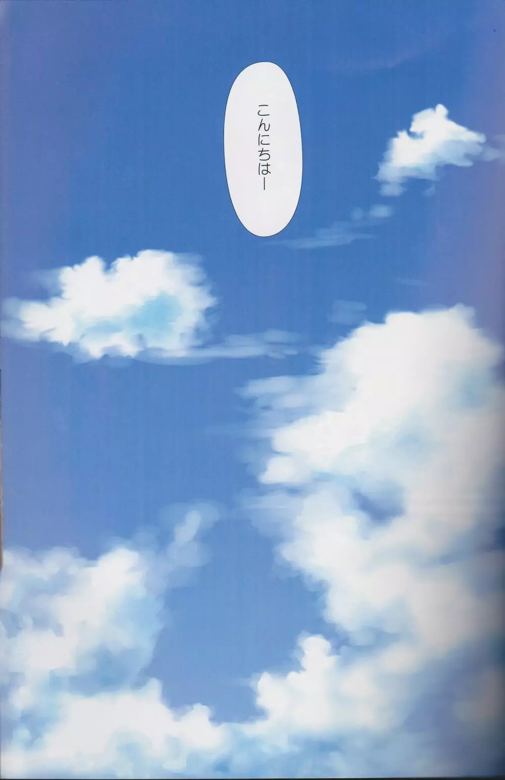 くっつきぼし総集編 -purity- - page25