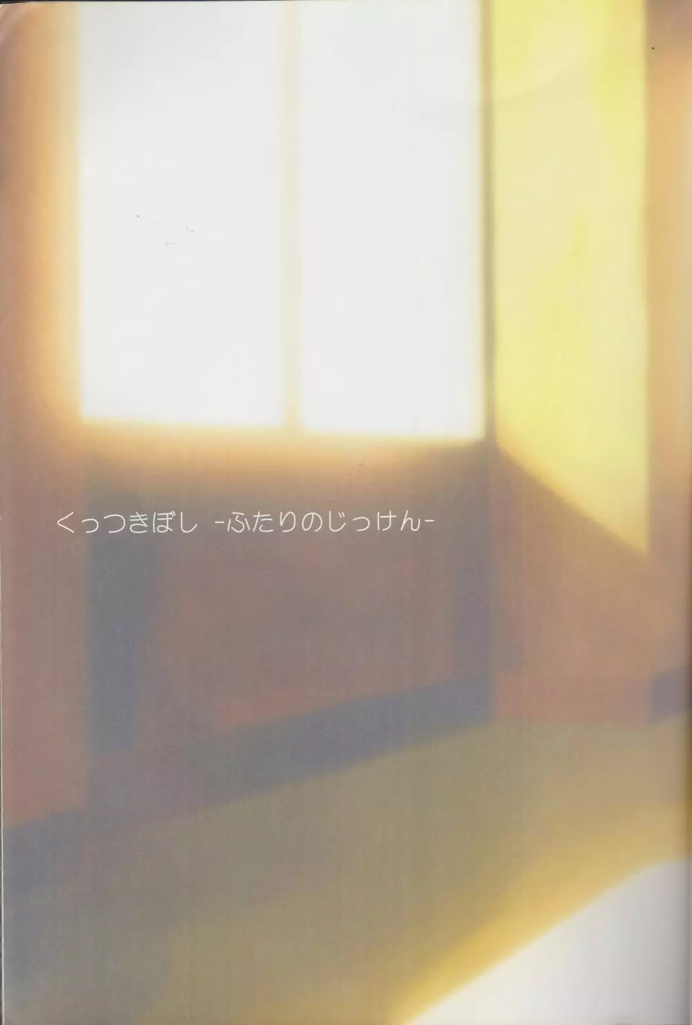 くっつきぼし総集編 -purity- - page3