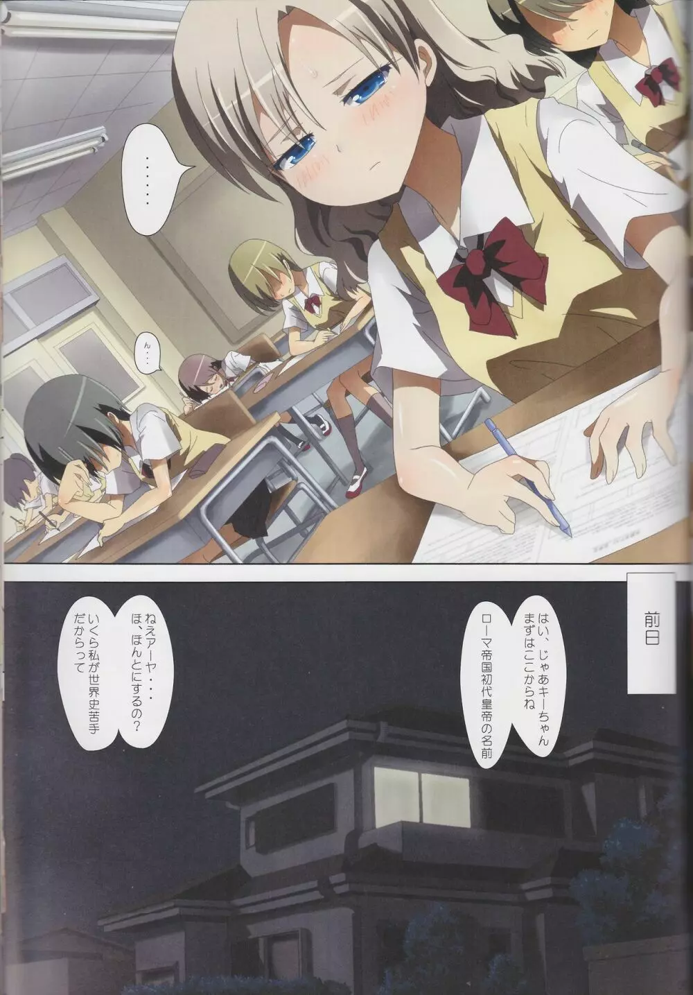 くっつきぼし総集編 -purity- - page62