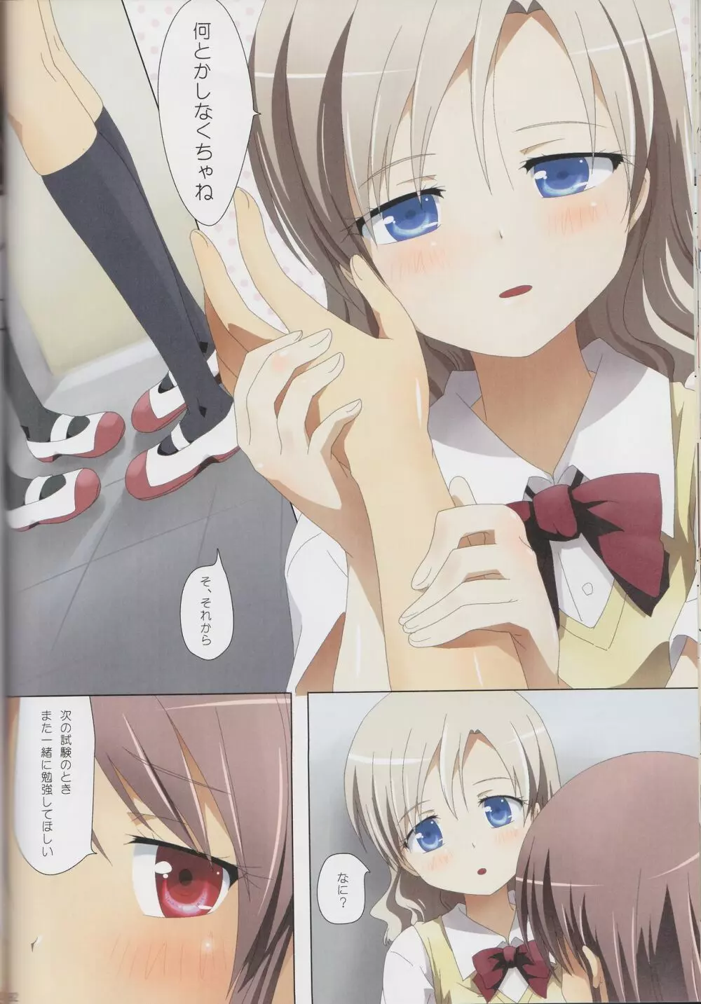 くっつきぼし総集編 -purity- - page81