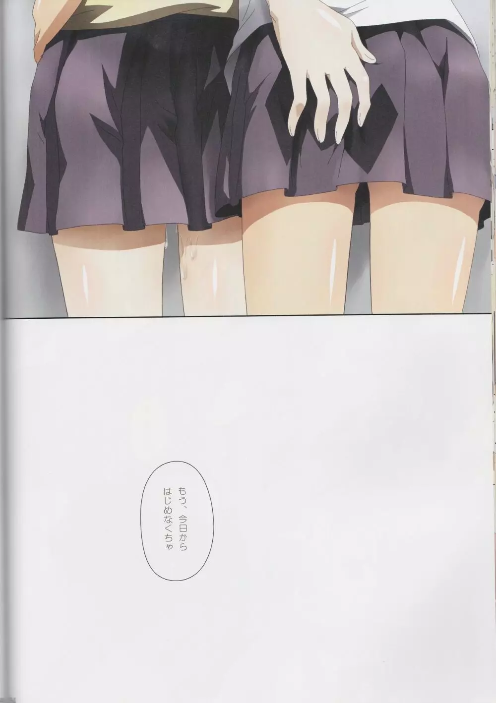 くっつきぼし総集編 -purity- - page83
