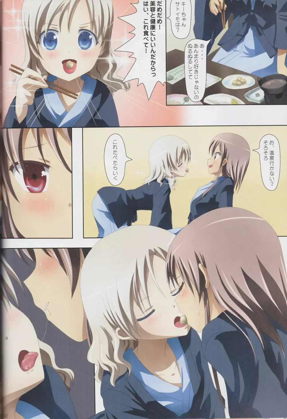 くっつきぼし総集編 -purity- - page91