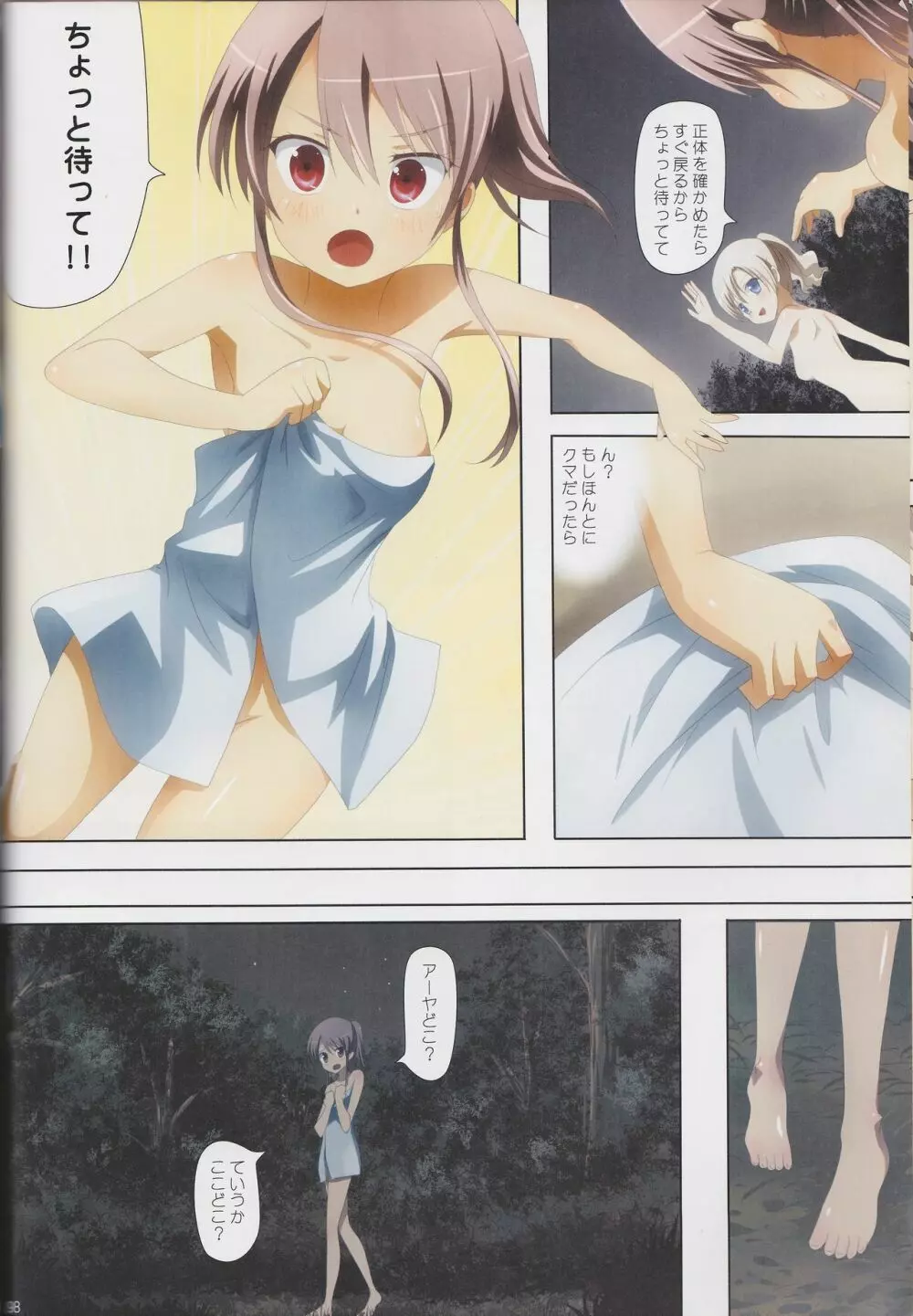 くっつきぼし総集編 -purity- - page97