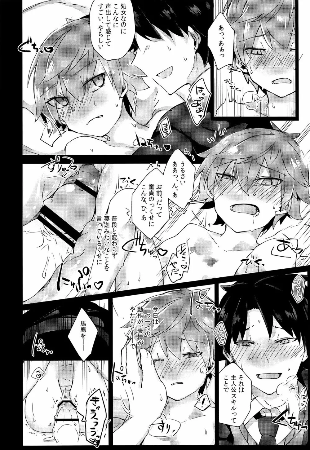 アンデルセンと初えっちプレイする本。 - page15