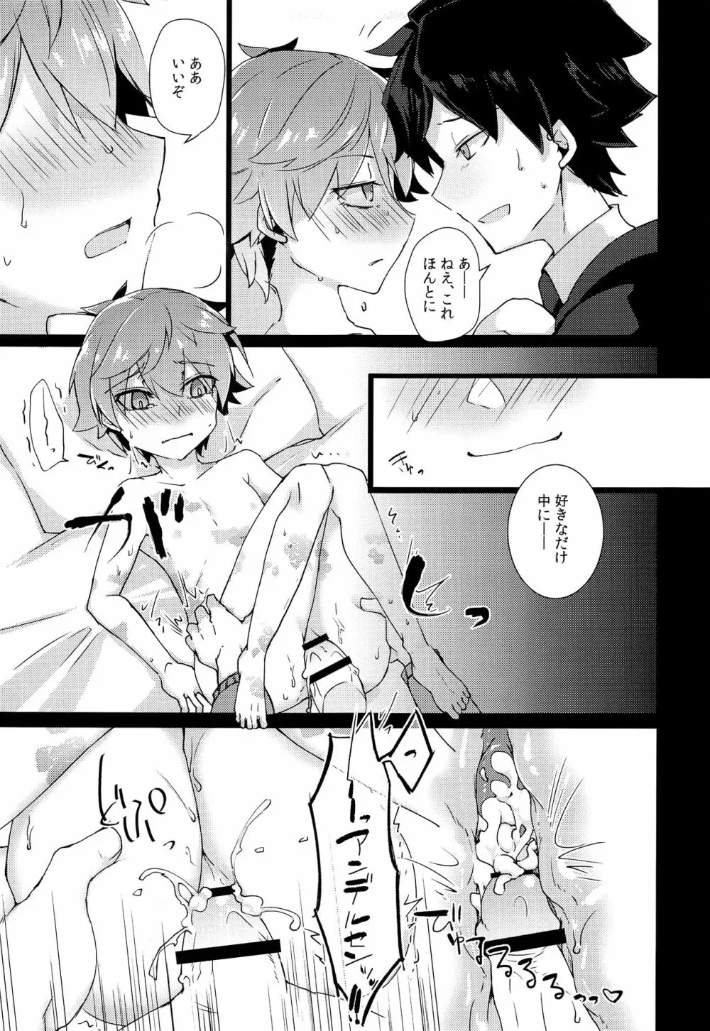 アンデルセンと初えっちプレイする本。 - page16