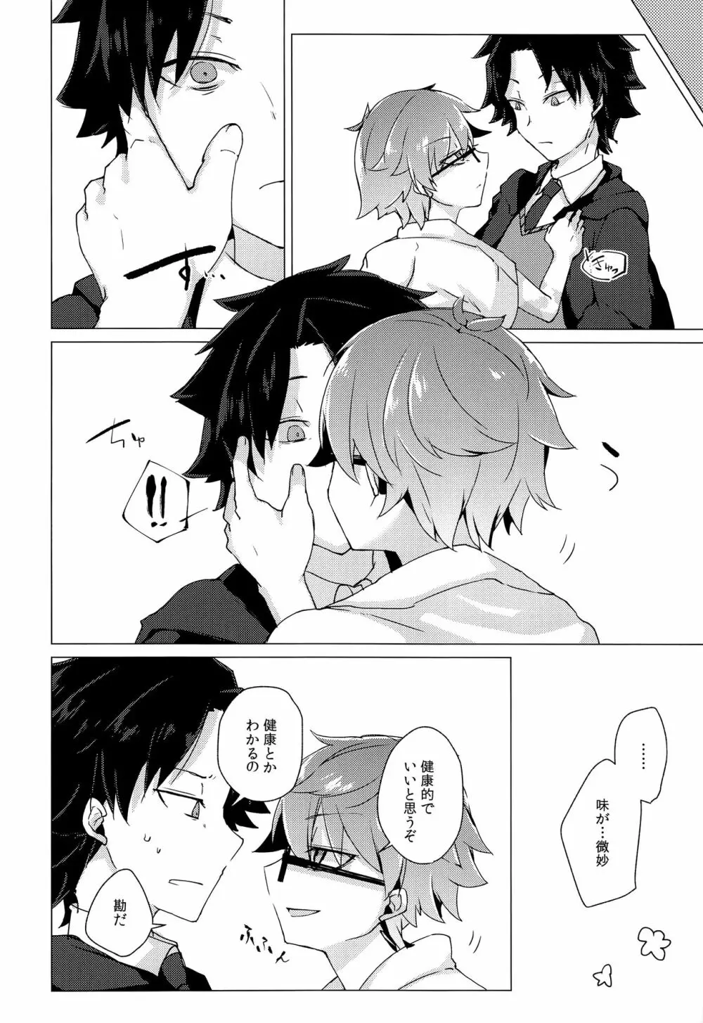 アンデルセンと初えっちプレイする本。 - page25