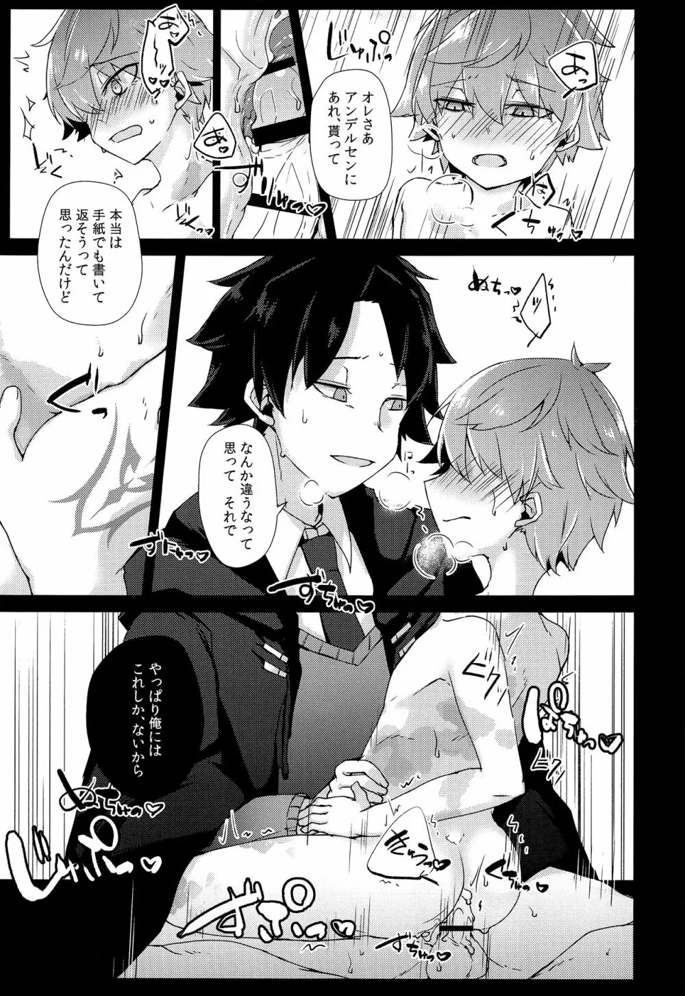 アンデルセンと初えっちプレイする本。 - page28