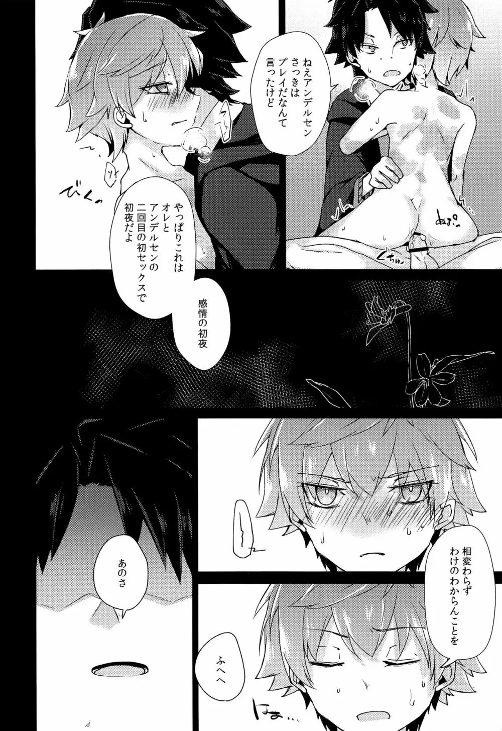 アンデルセンと初えっちプレイする本。 - page29
