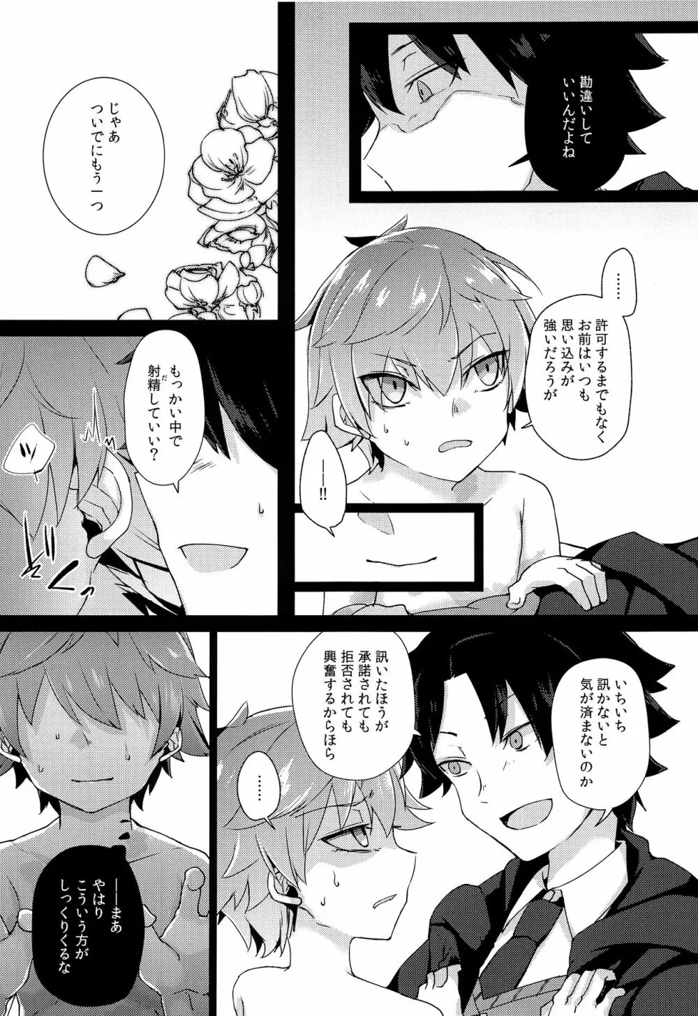 アンデルセンと初えっちプレイする本。 - page30