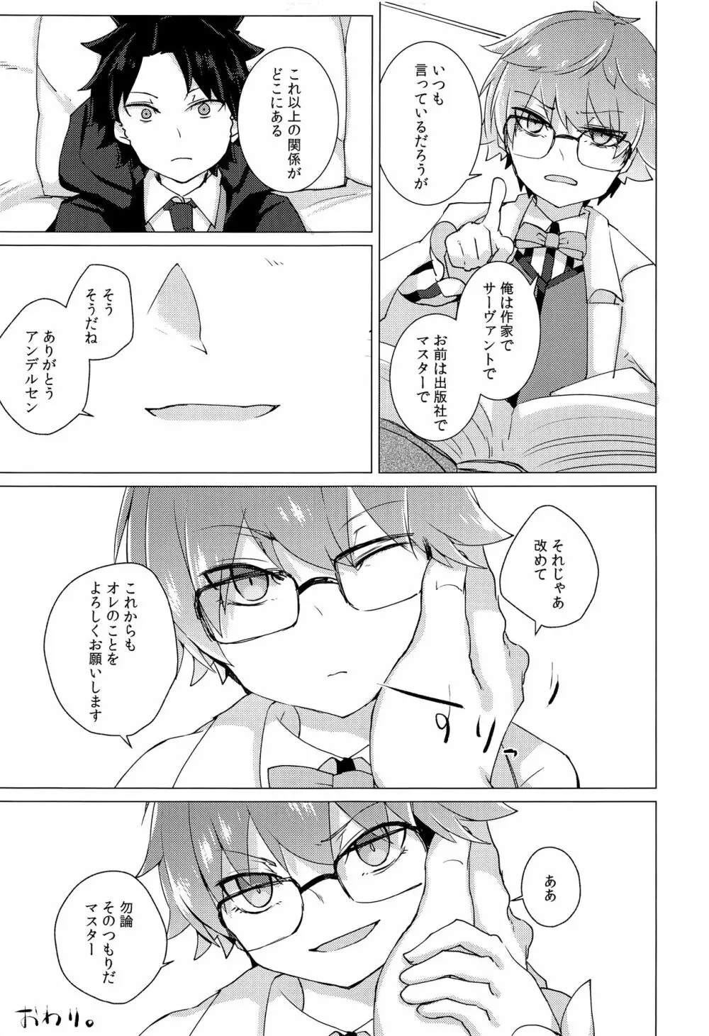 アンデルセンと初えっちプレイする本。 - page34