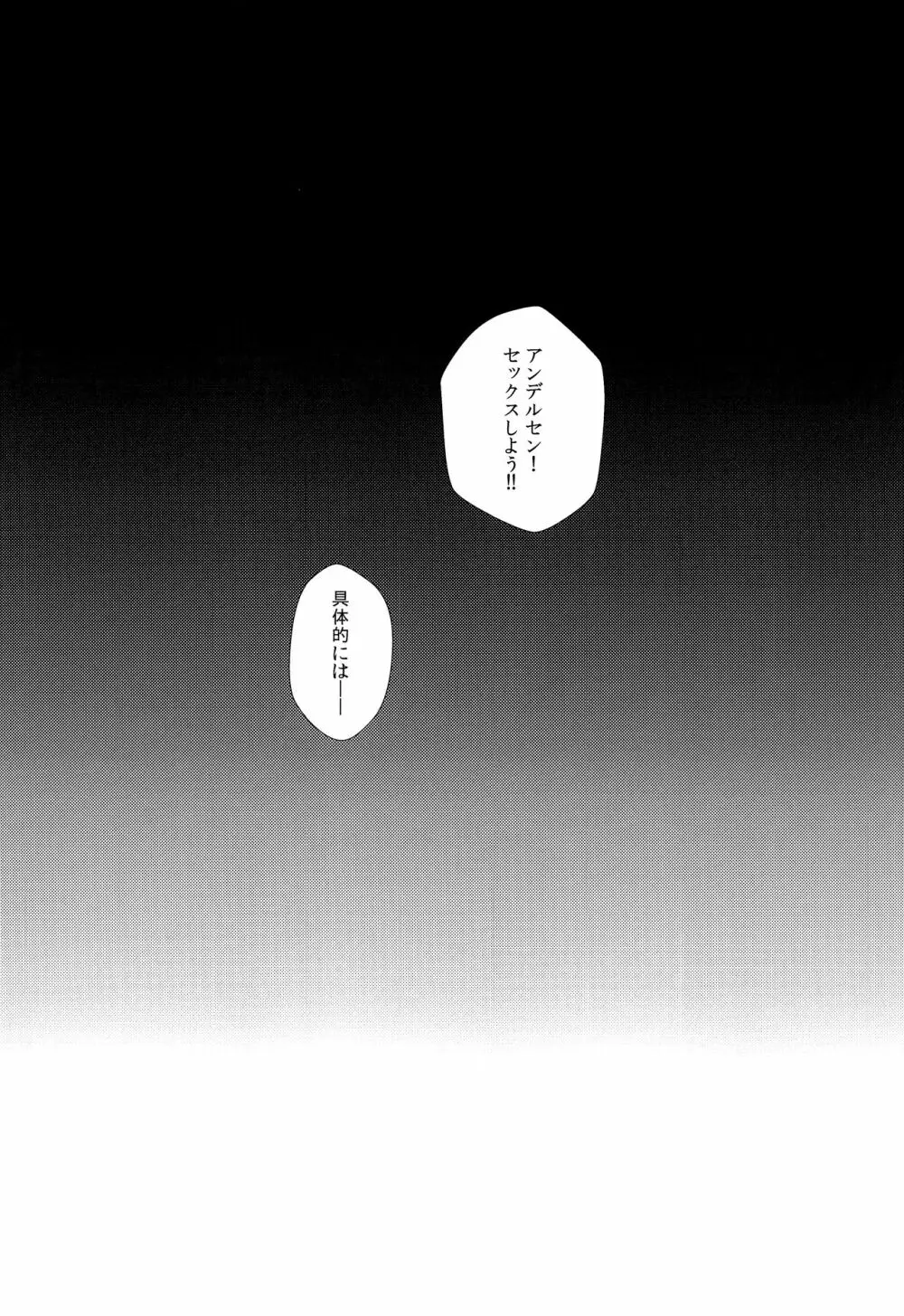 アンデルセンと初えっちプレイする本。 - page36