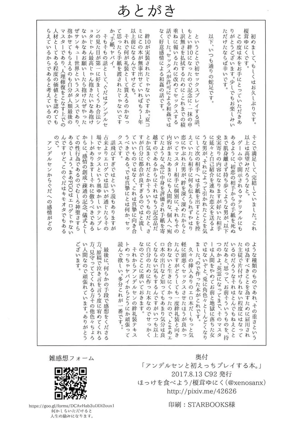 アンデルセンと初えっちプレイする本。 - page37