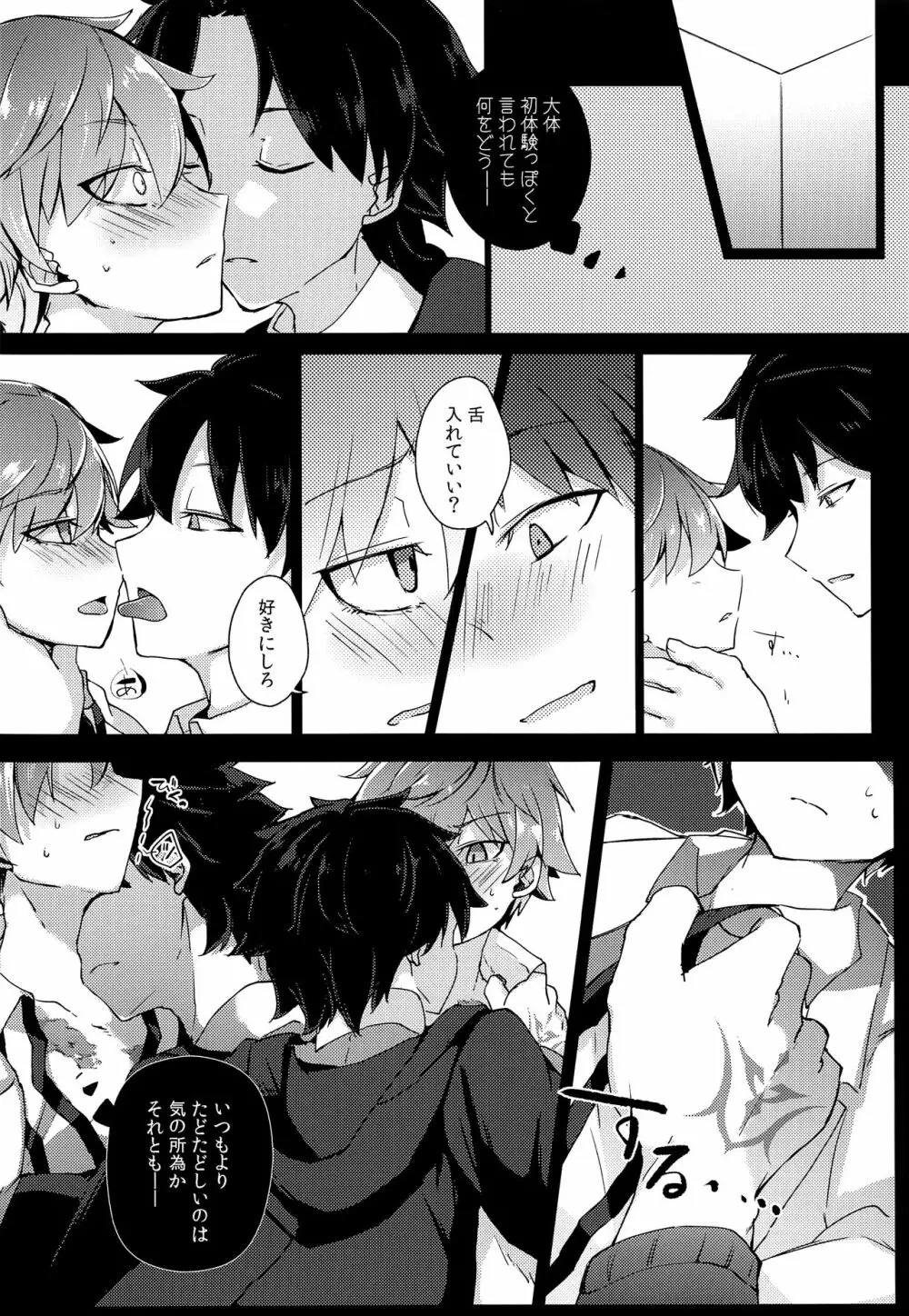 アンデルセンと初えっちプレイする本。 - page5