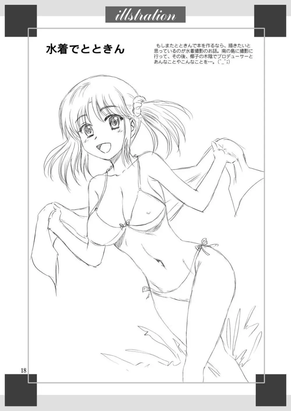 AIRI TO KOTATSU - page17