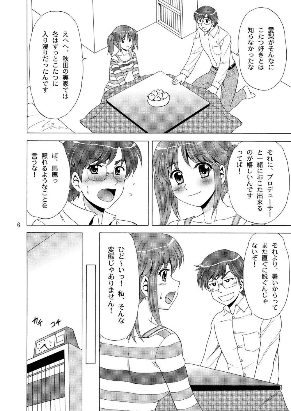 AIRI TO KOTATSU - page5