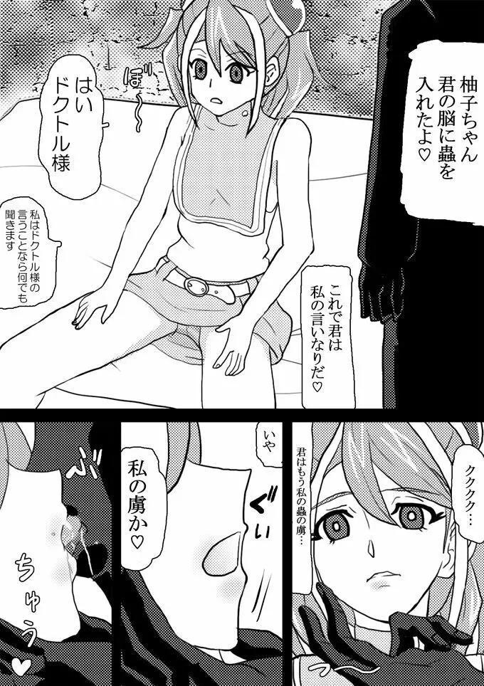 洗脳快楽笑顔～柚子編#1～ - page2
