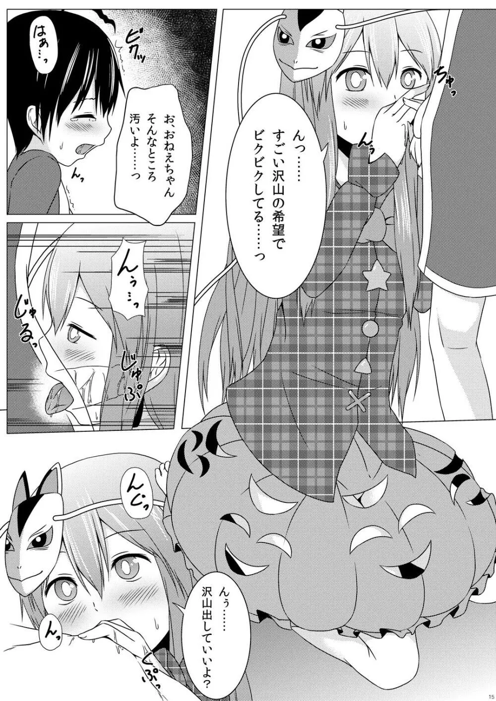 ハートキャッチこころちゃん - page14