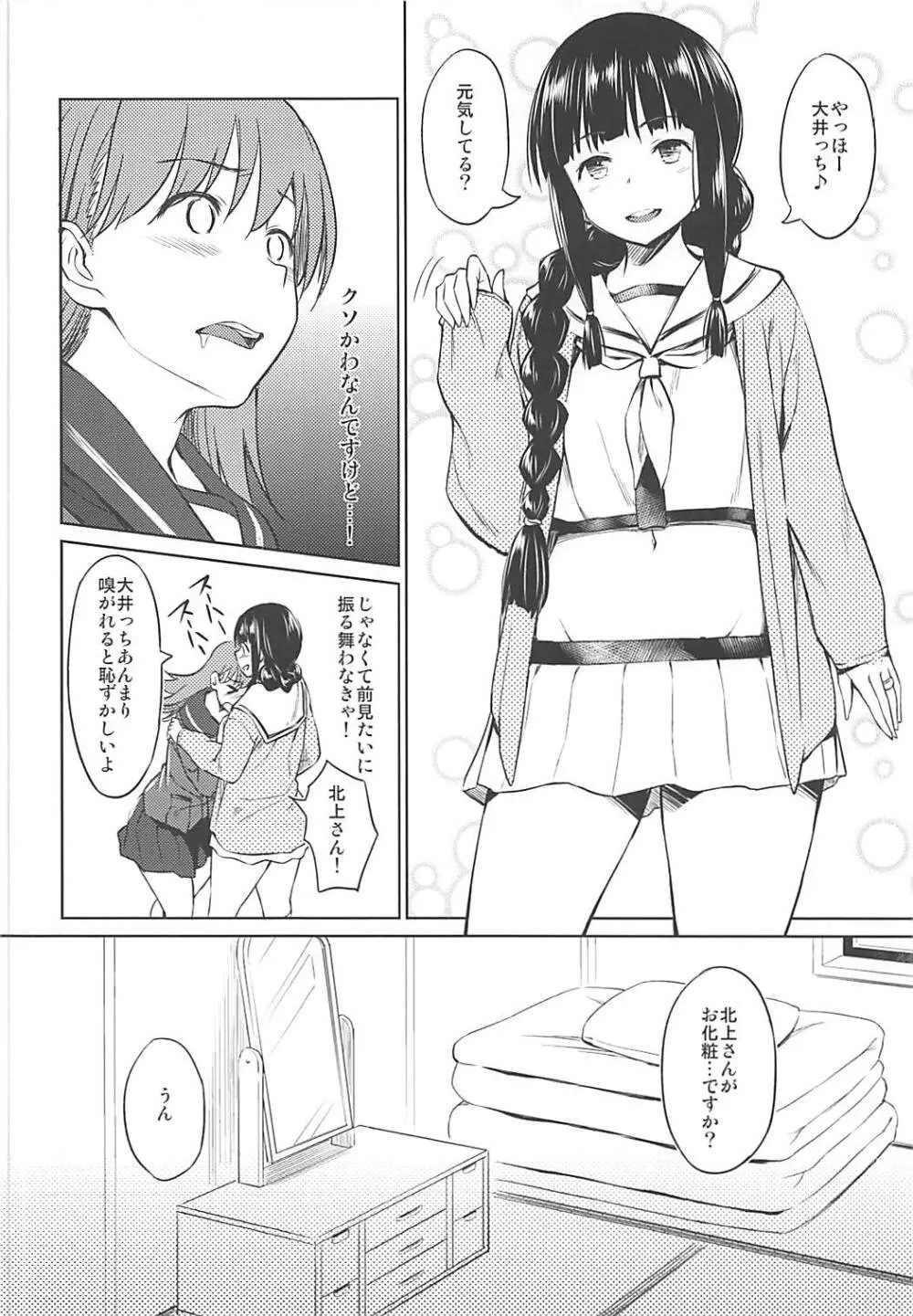 冬に咲く百合 - page5