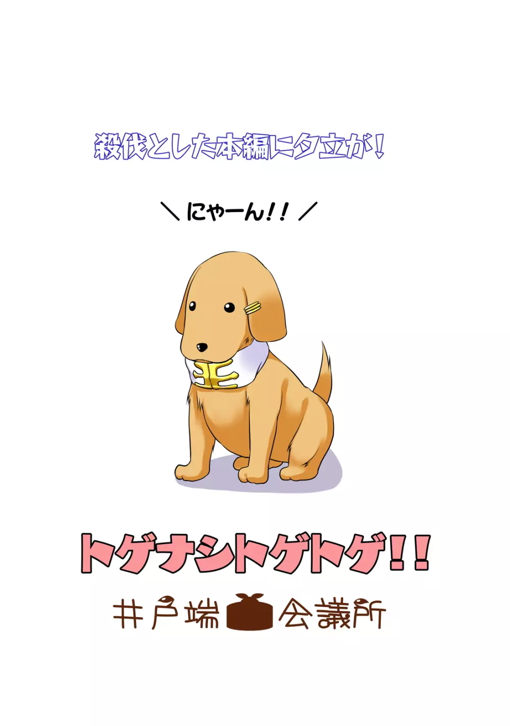 夕立さんははいてない - page22