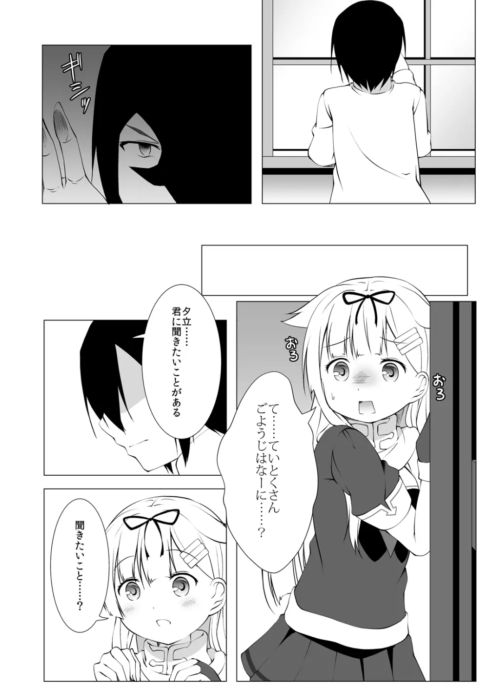夕立さんははいてない - page5