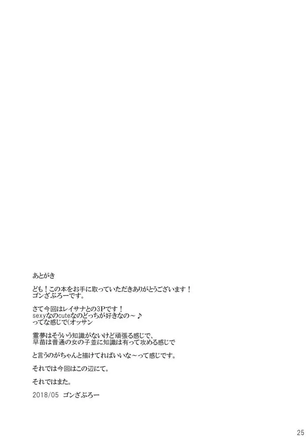 巫女比べ - page24