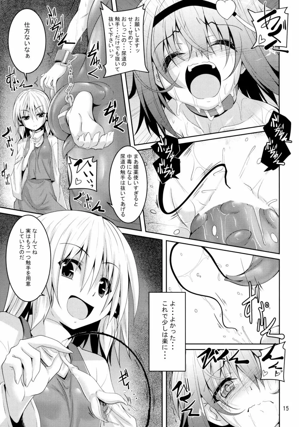 さとり獄 さとりの部屋5 - page14