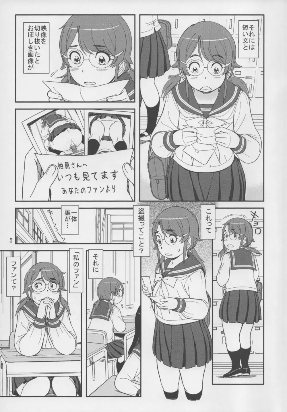 ぽっちゃり地味子の排泄事情 - page6
