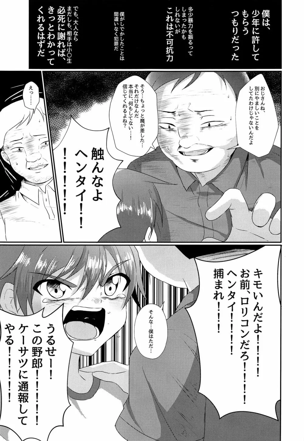 キミから笑顔を奪ってごめん - page10