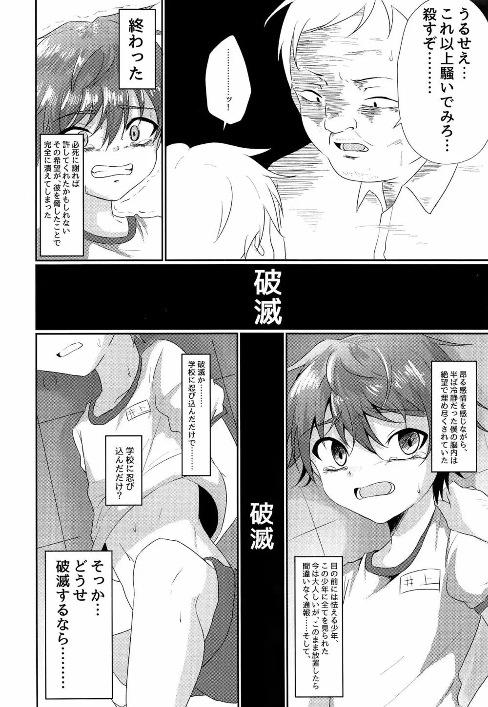キミから笑顔を奪ってごめん - page11