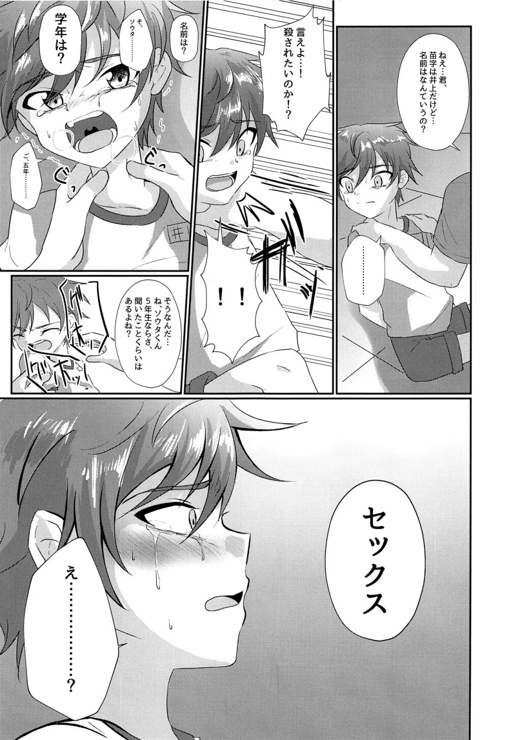 キミから笑顔を奪ってごめん - page12