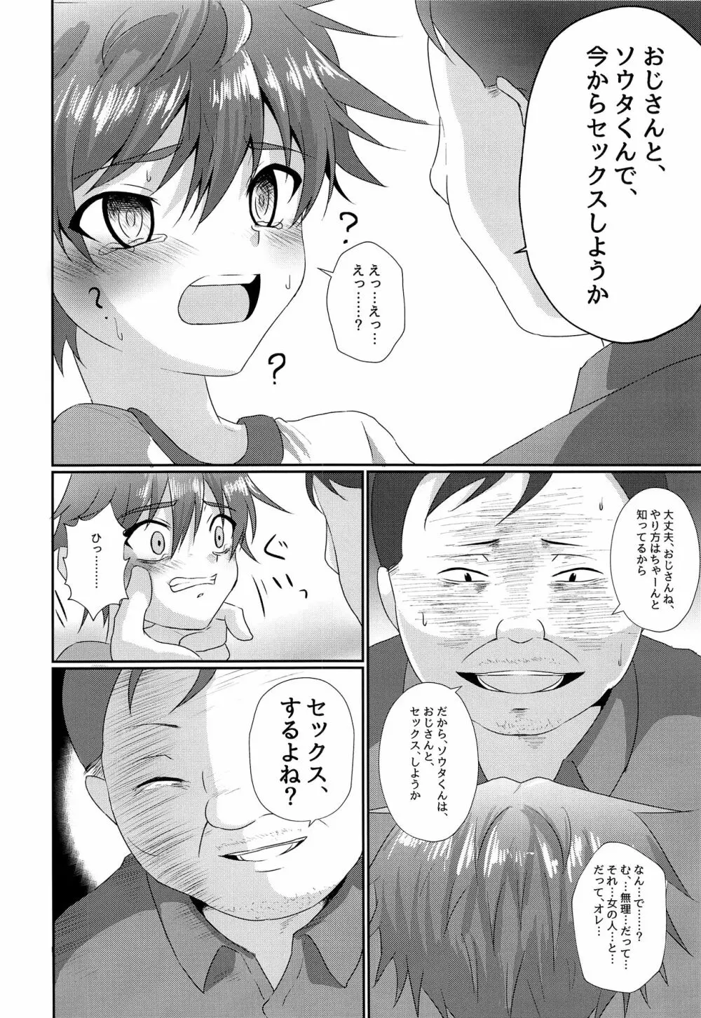 キミから笑顔を奪ってごめん - page13