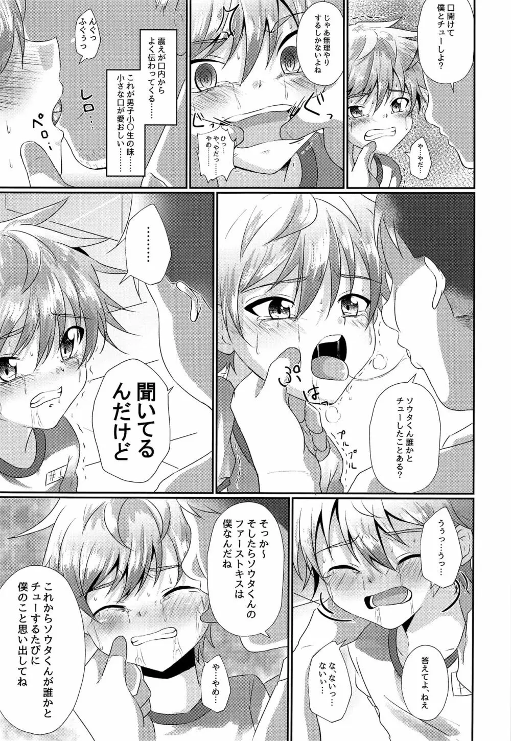 キミから笑顔を奪ってごめん - page14