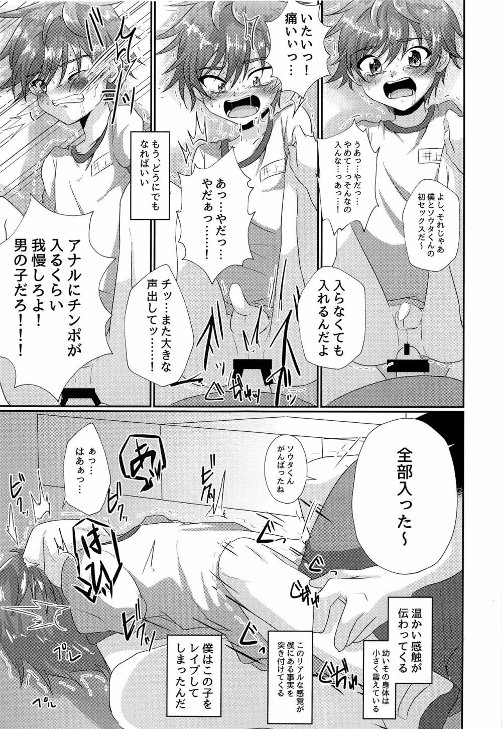 キミから笑顔を奪ってごめん - page18