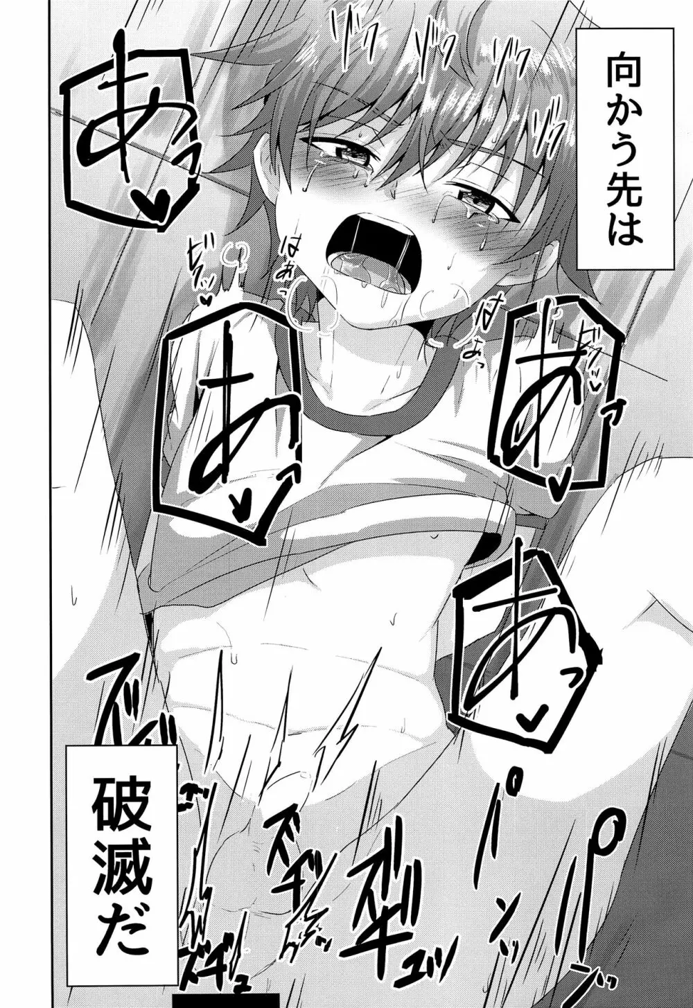 キミから笑顔を奪ってごめん - page21