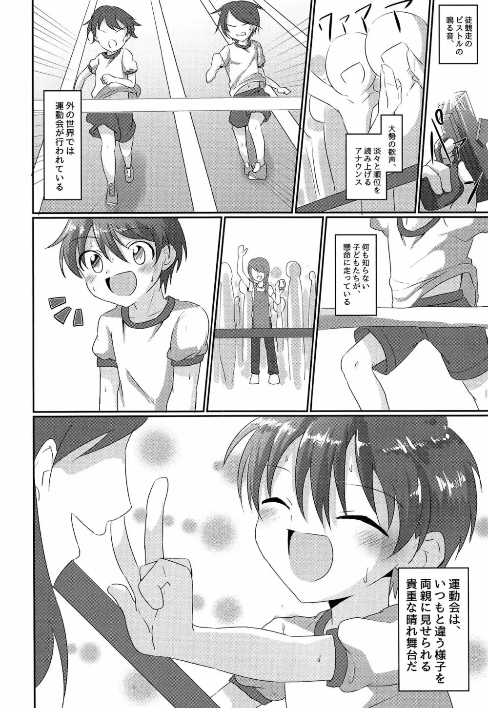 キミから笑顔を奪ってごめん - page23