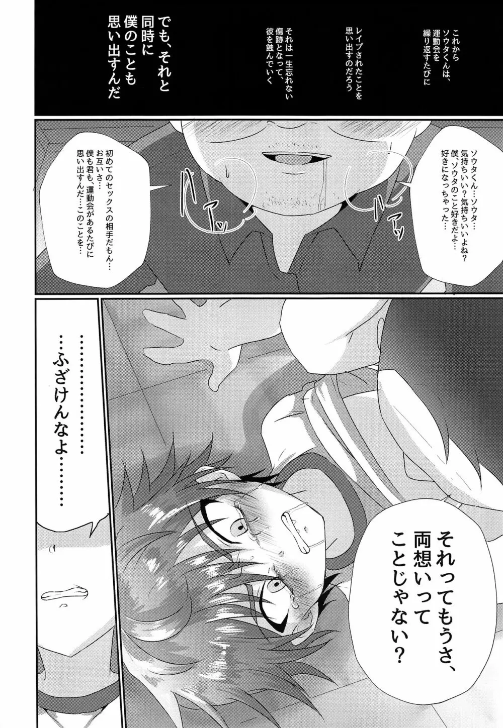 キミから笑顔を奪ってごめん - page25