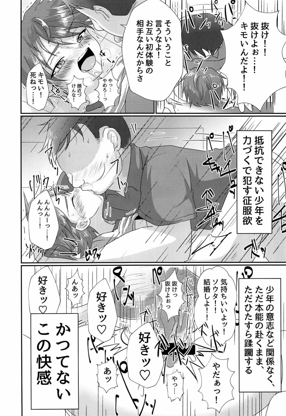キミから笑顔を奪ってごめん - page27
