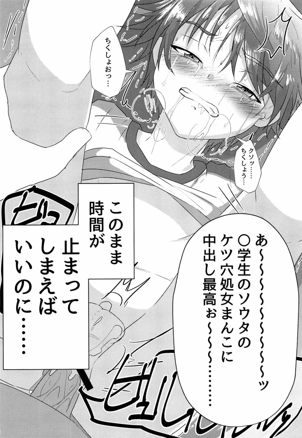 キミから笑顔を奪ってごめん - page29