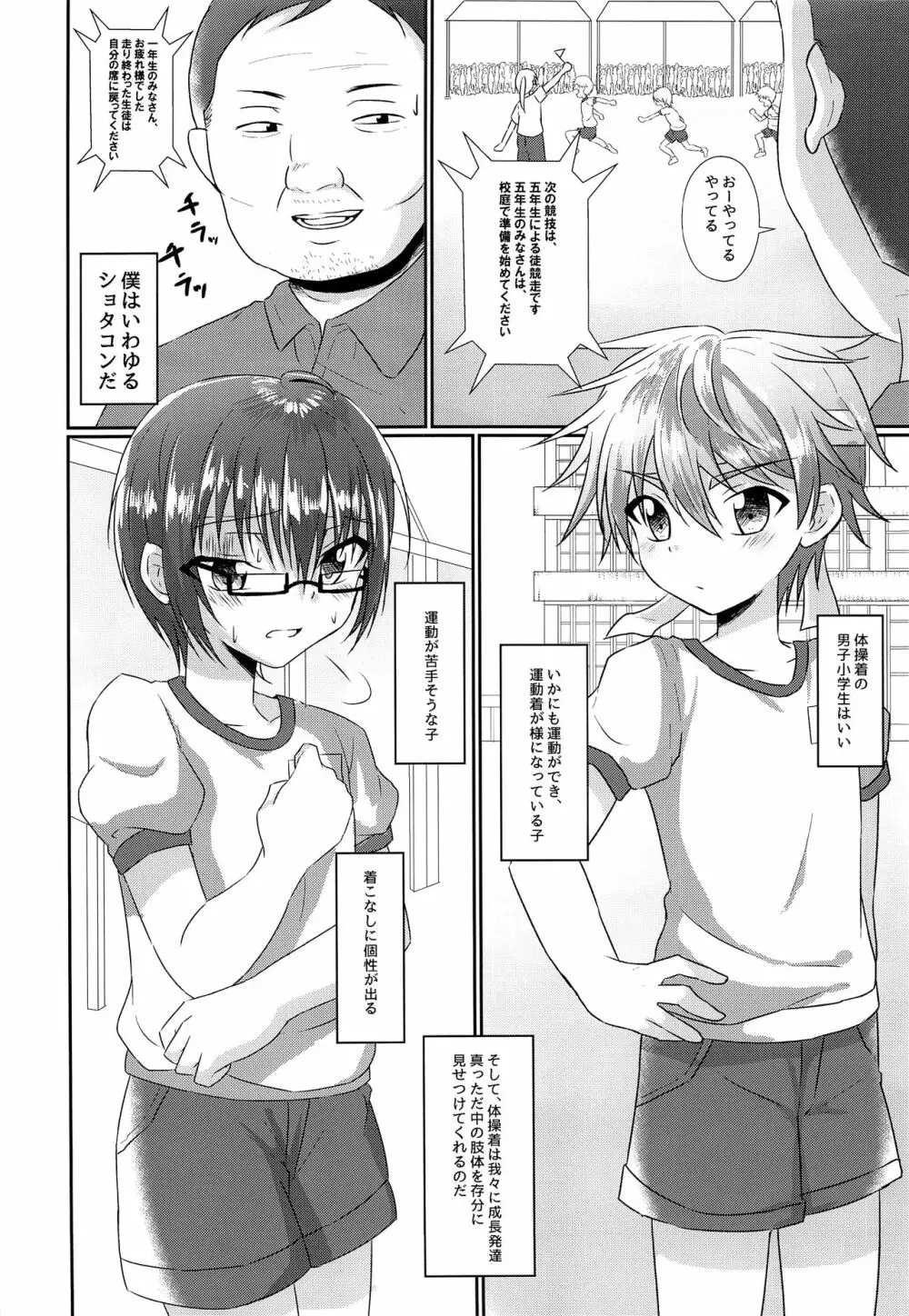 キミから笑顔を奪ってごめん - page3