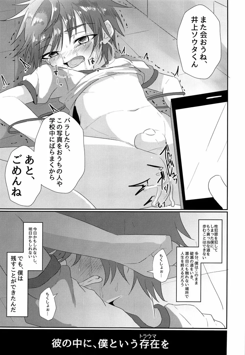 キミから笑顔を奪ってごめん - page30