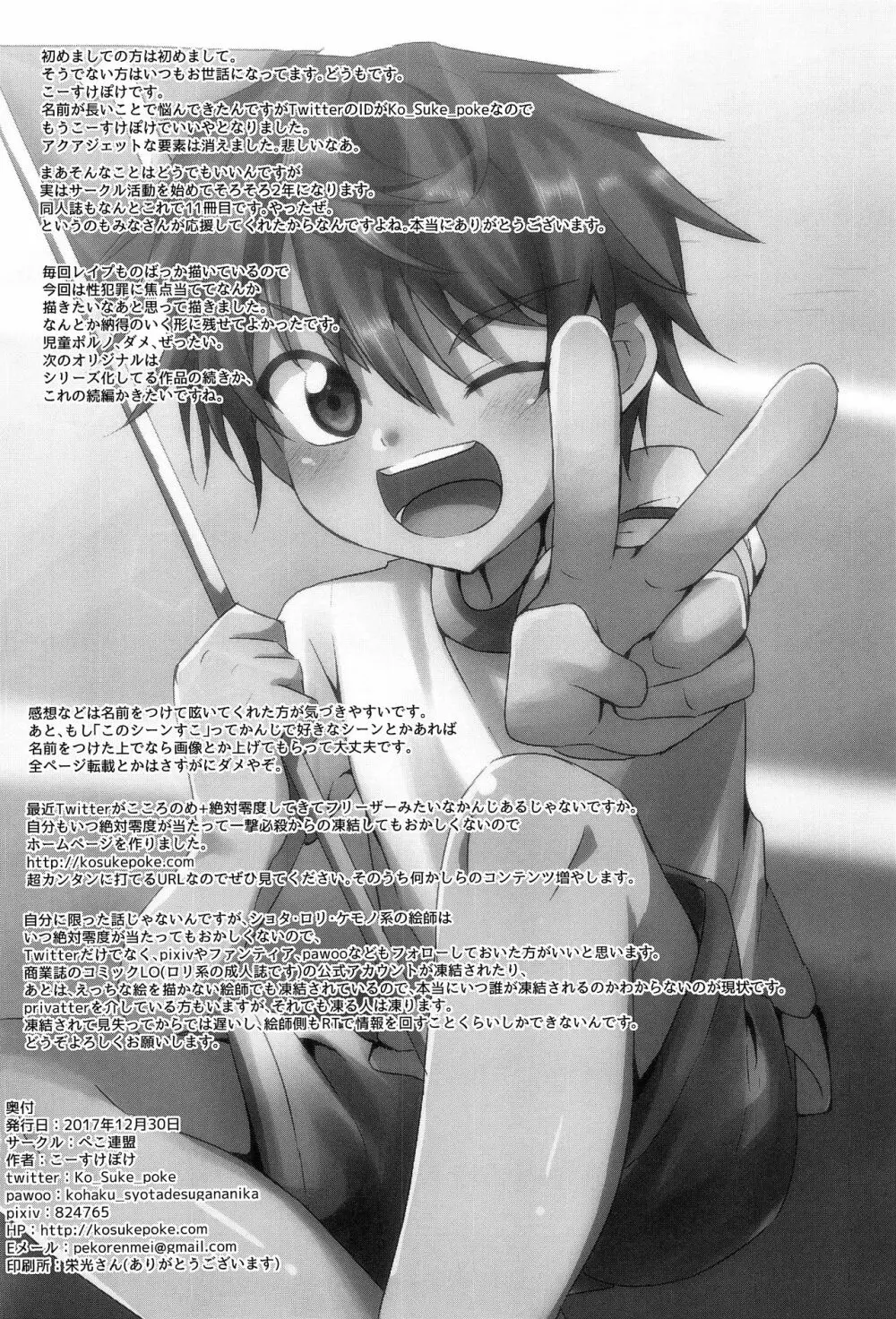 キミから笑顔を奪ってごめん - page31