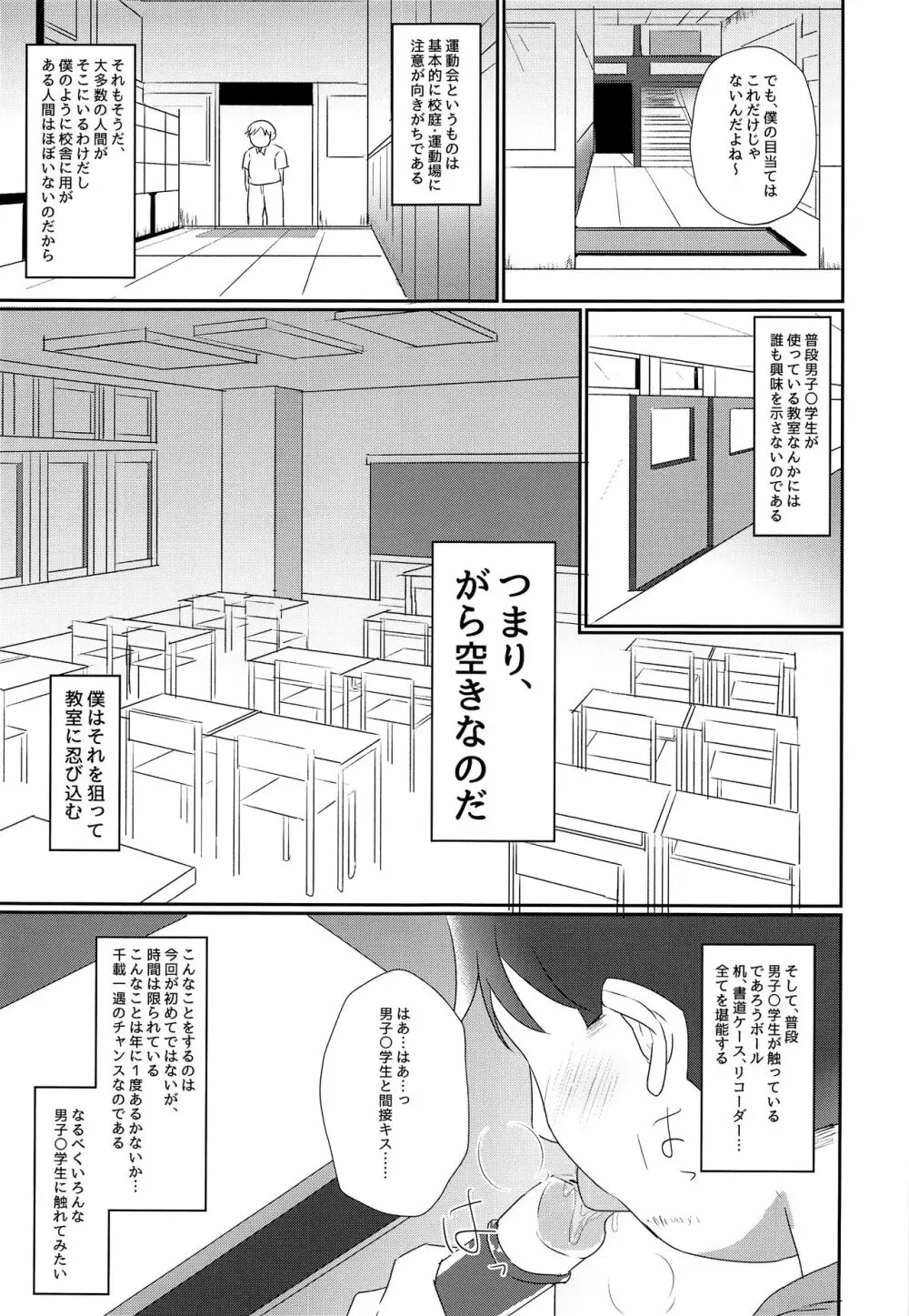 キミから笑顔を奪ってごめん - page4