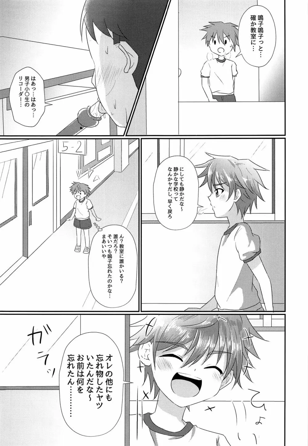 キミから笑顔を奪ってごめん - page6