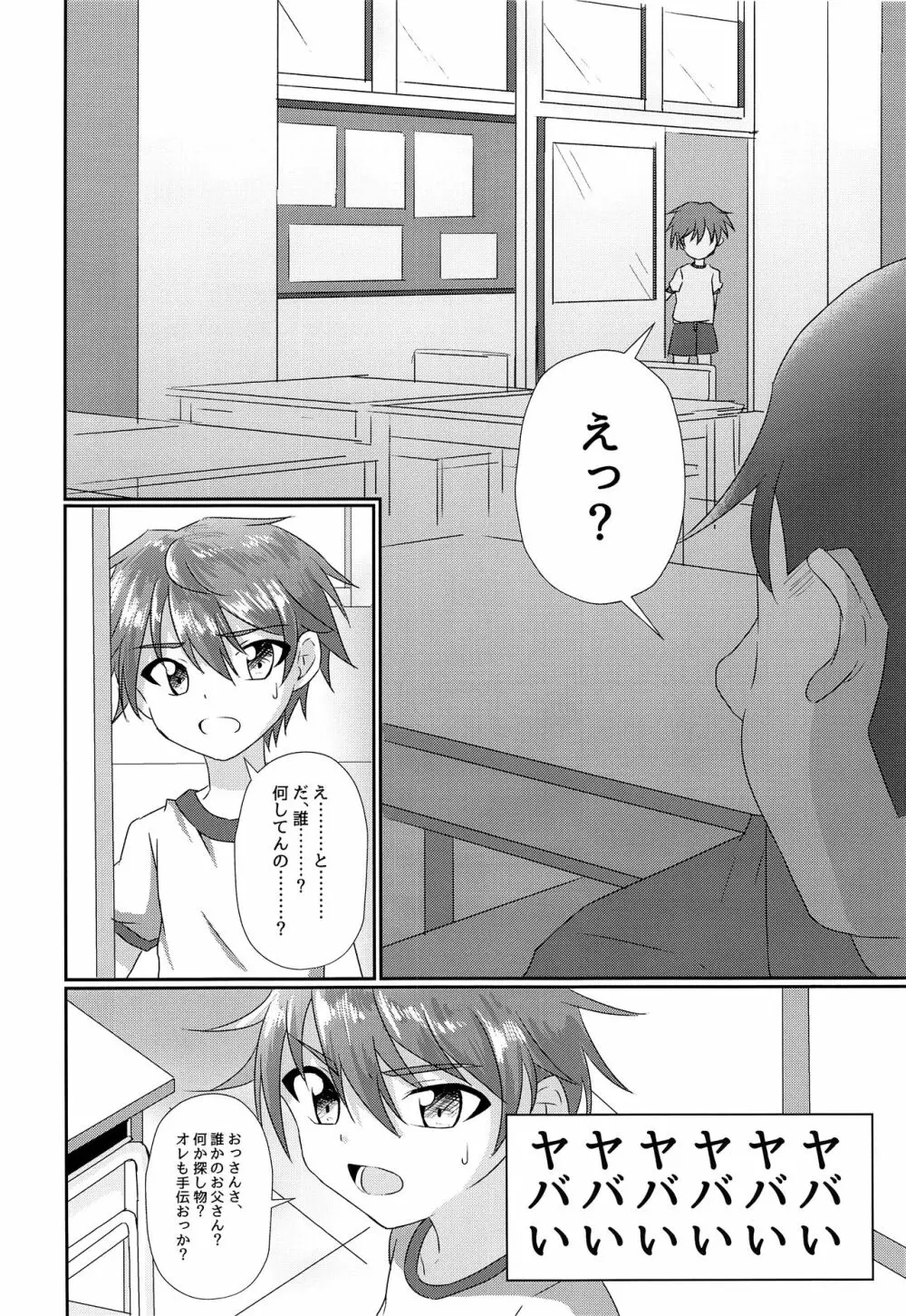 キミから笑顔を奪ってごめん - page7