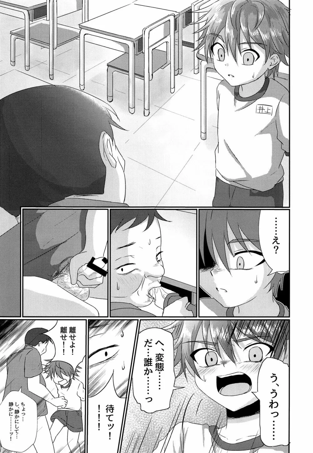 キミから笑顔を奪ってごめん - page8