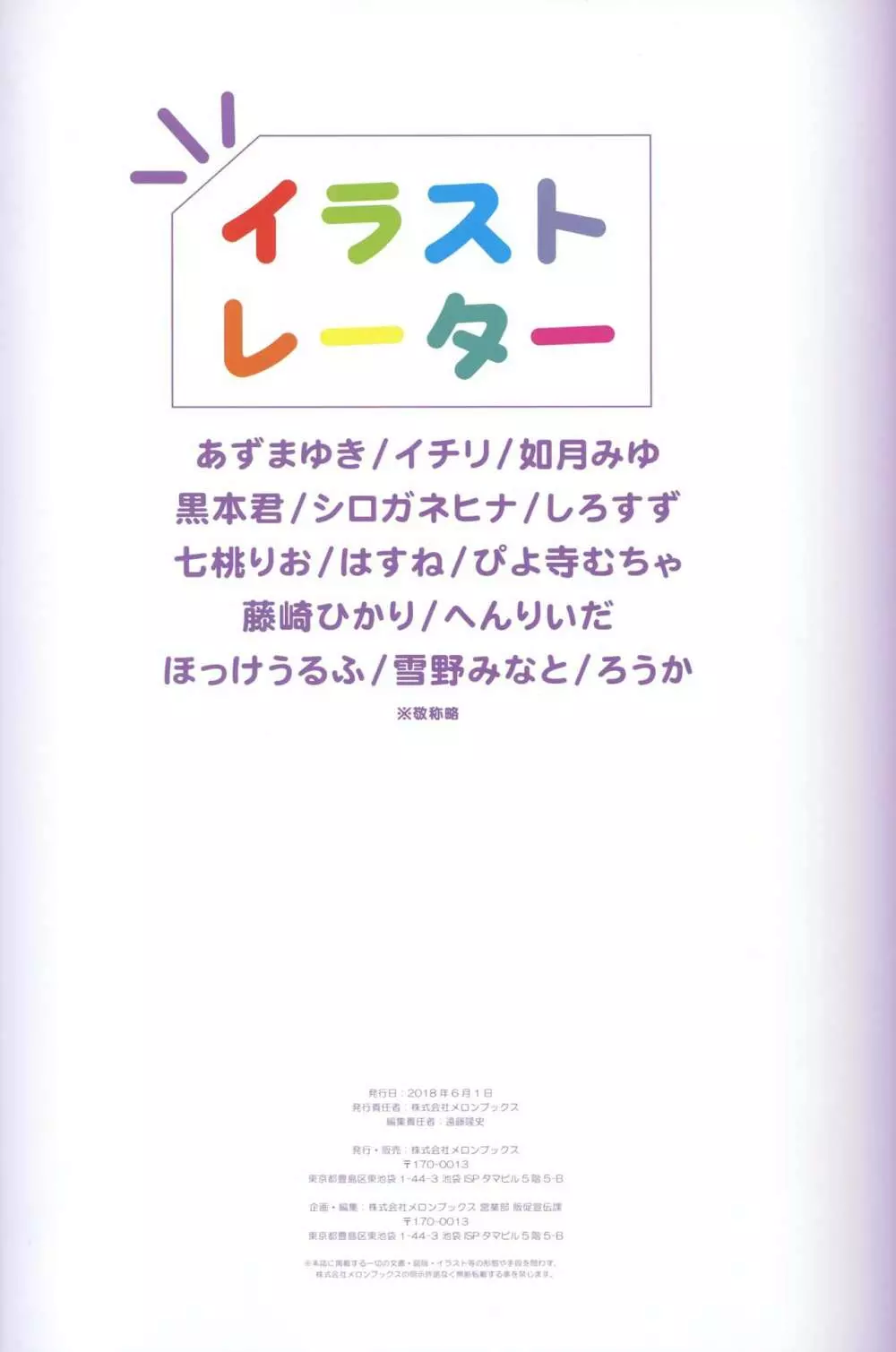 テーマ別画集第9弾「りとるもんすたぁ～りたぁ～んず」 - page16