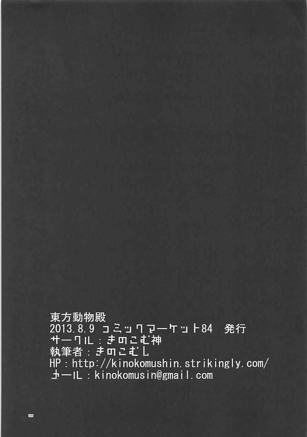 KINOKOS TOUHOU BOX - page103