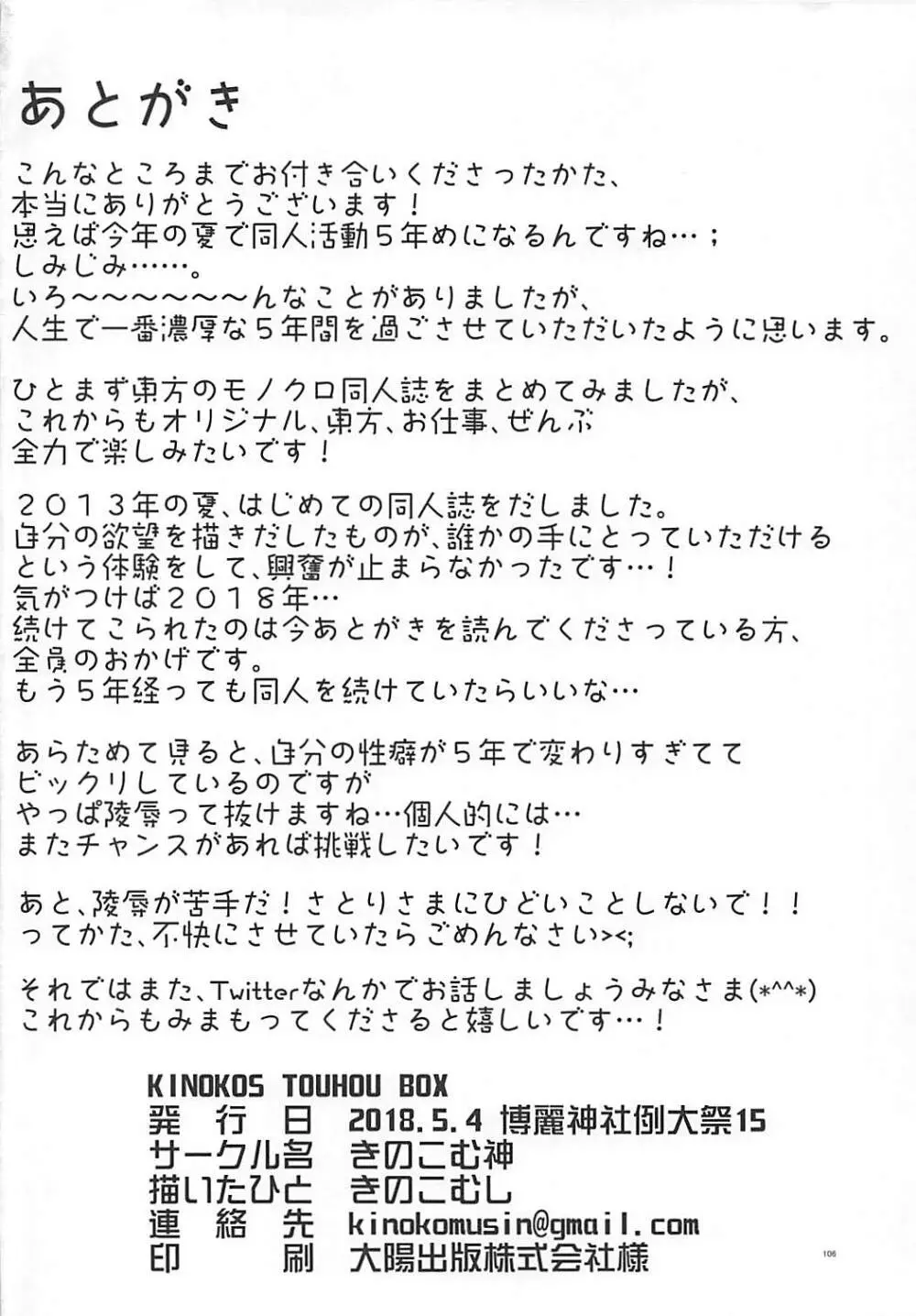 KINOKOS TOUHOU BOX - page104