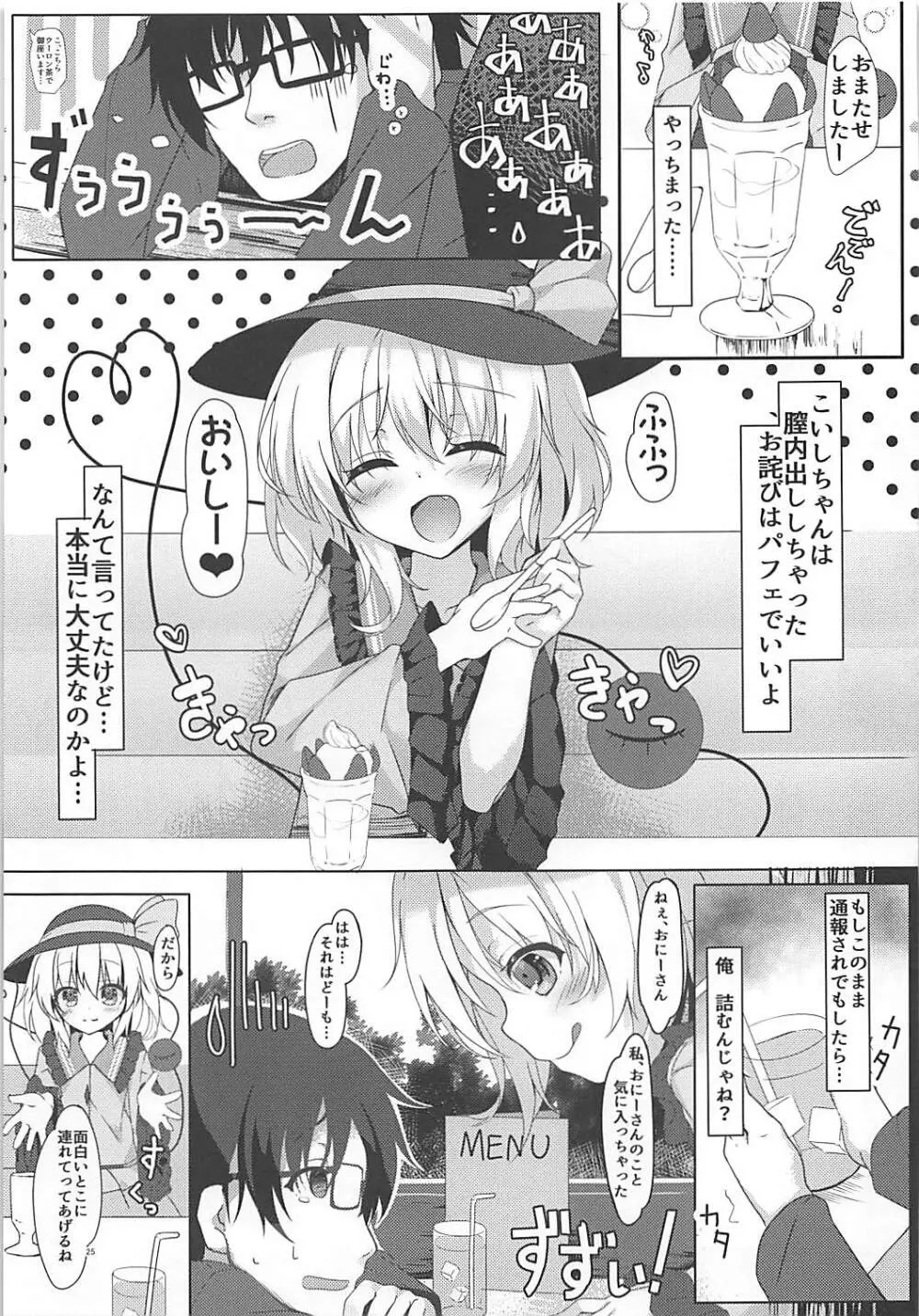 KINOKOS TOUHOU BOX - page23